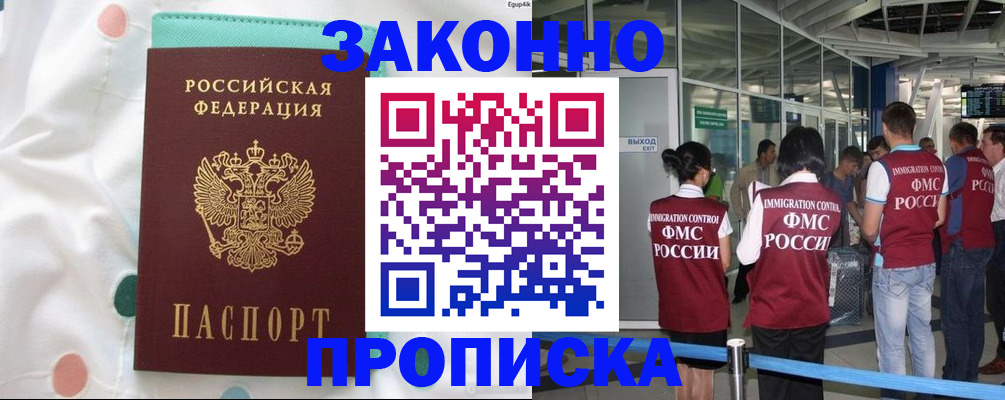 временная регистрация для школы в Котласе